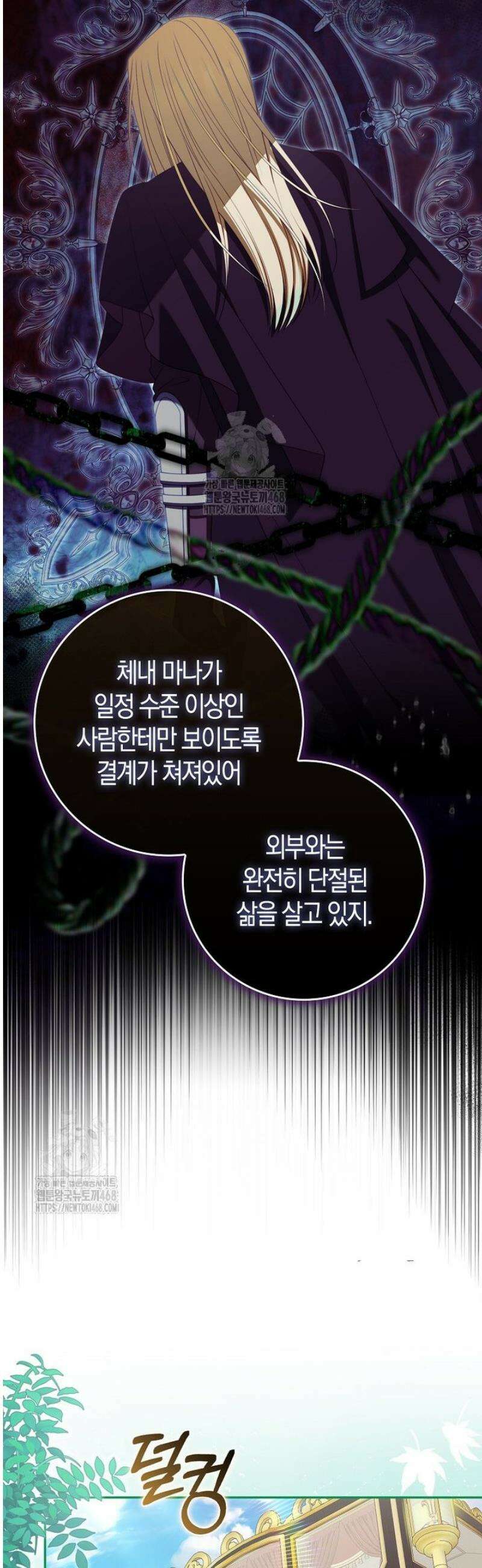 후회물 여주인데 멘탈이 너무 강함 21화 3