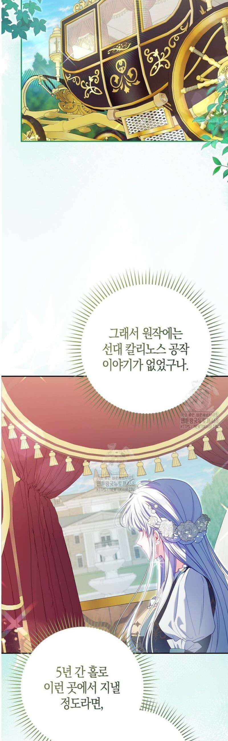 후회물 여주인데 멘탈이 너무 강함 21화 4