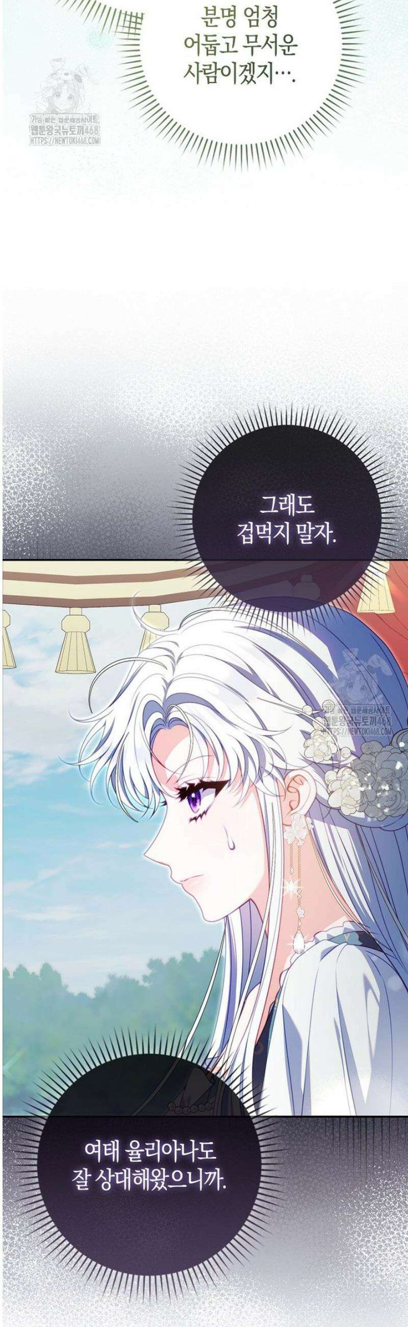 후회물 여주인데 멘탈이 너무 강함 21화 5