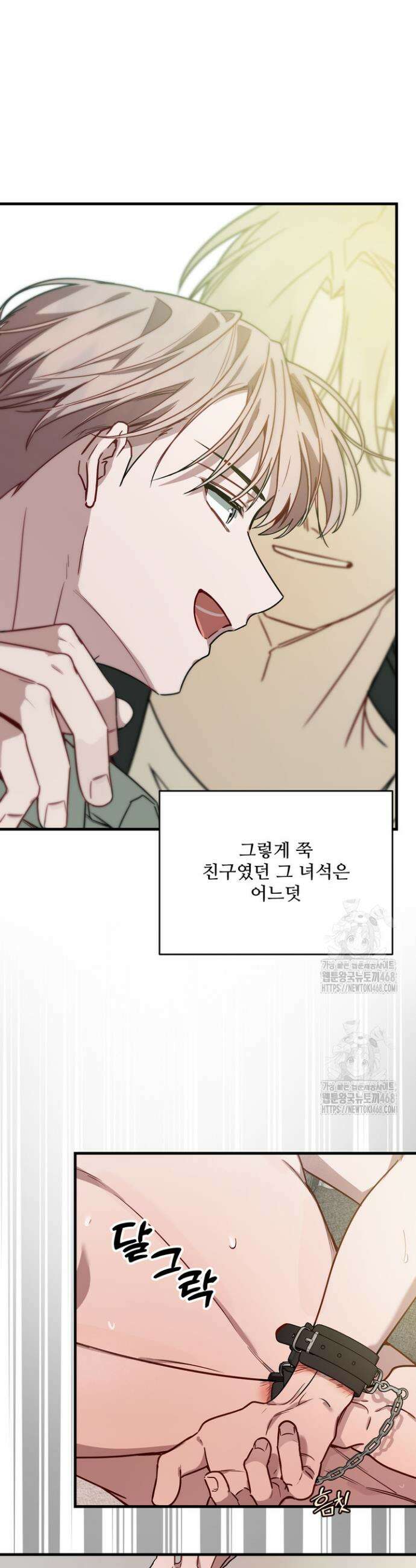 우리 관계는 아직 미완공 1화 7