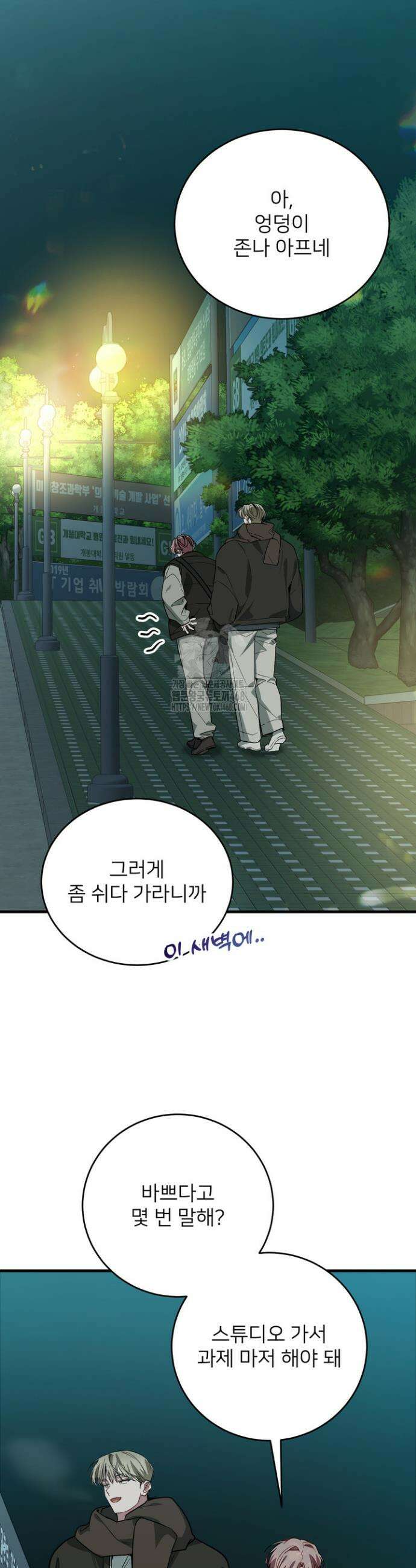 우리 관계는 아직 미완공 1화 22