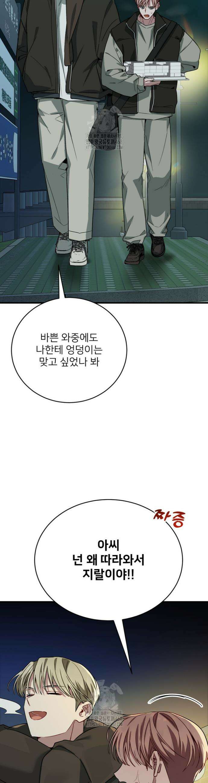 우리 관계는 아직 미완공 1화 23