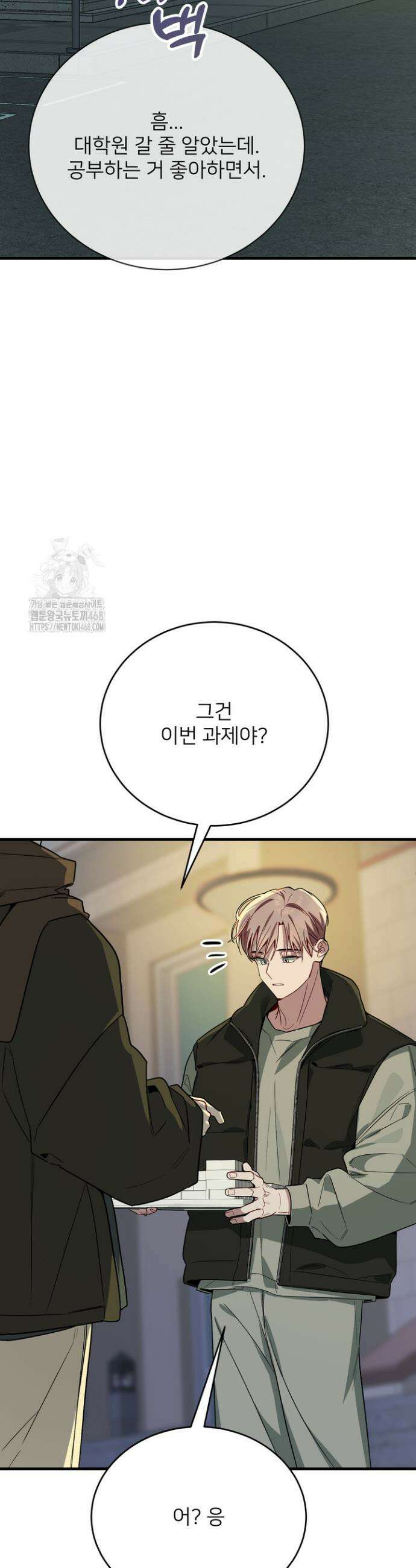 우리 관계는 아직 미완공 1화 25