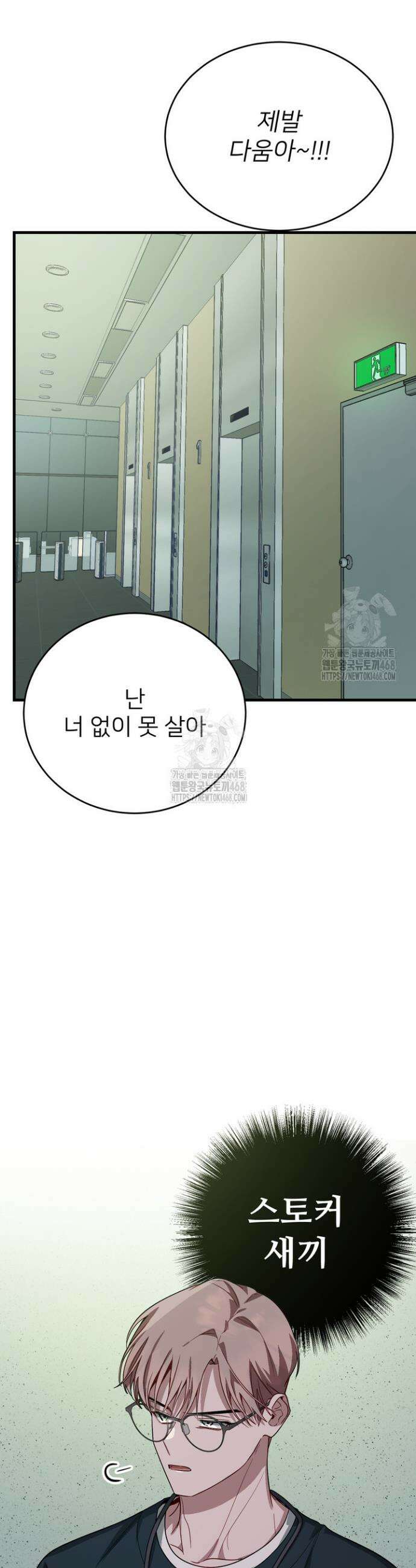 우리 관계는 아직 미완공 1화 33