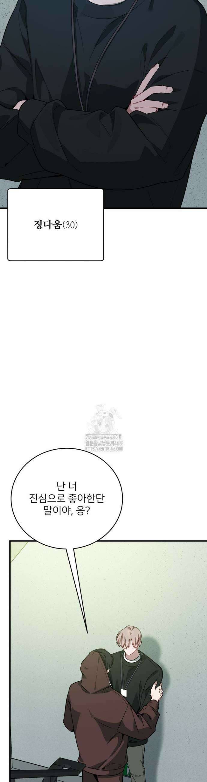 우리 관계는 아직 미완공 1화 34