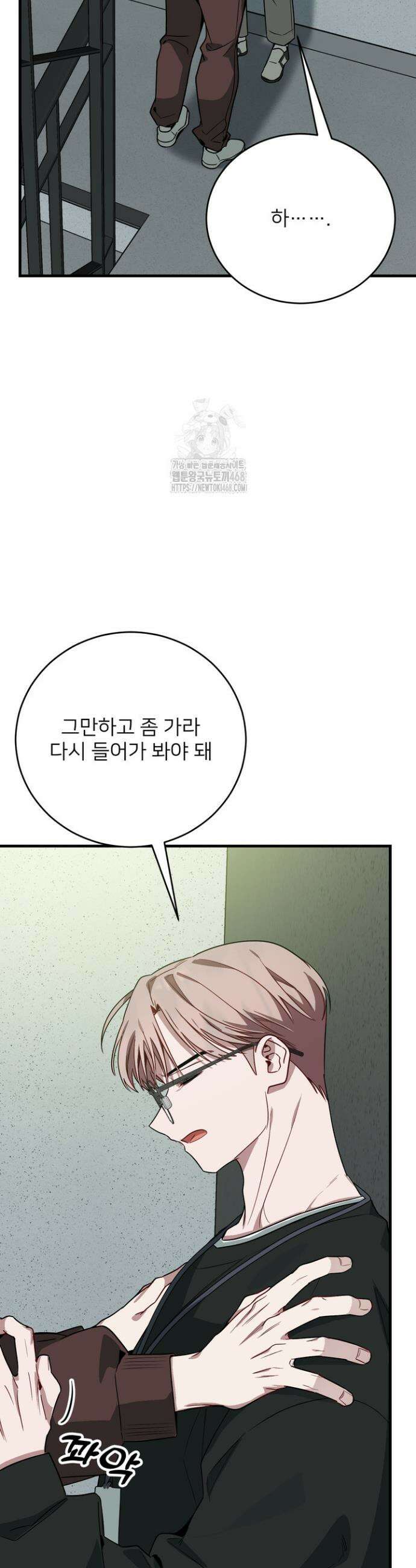 우리 관계는 아직 미완공 1화 35
