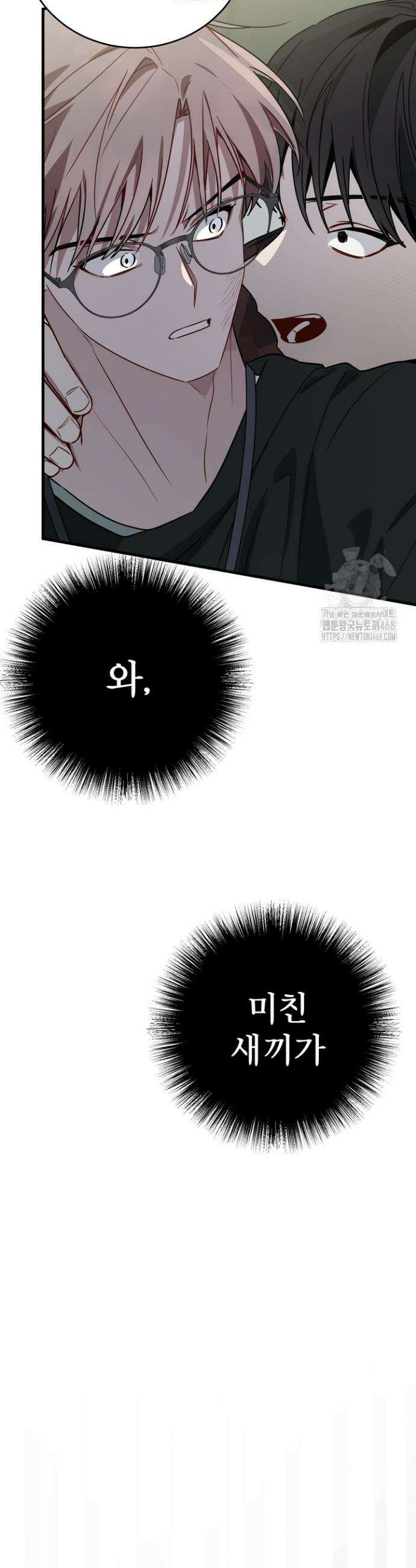 우리 관계는 아직 미완공 1화 39