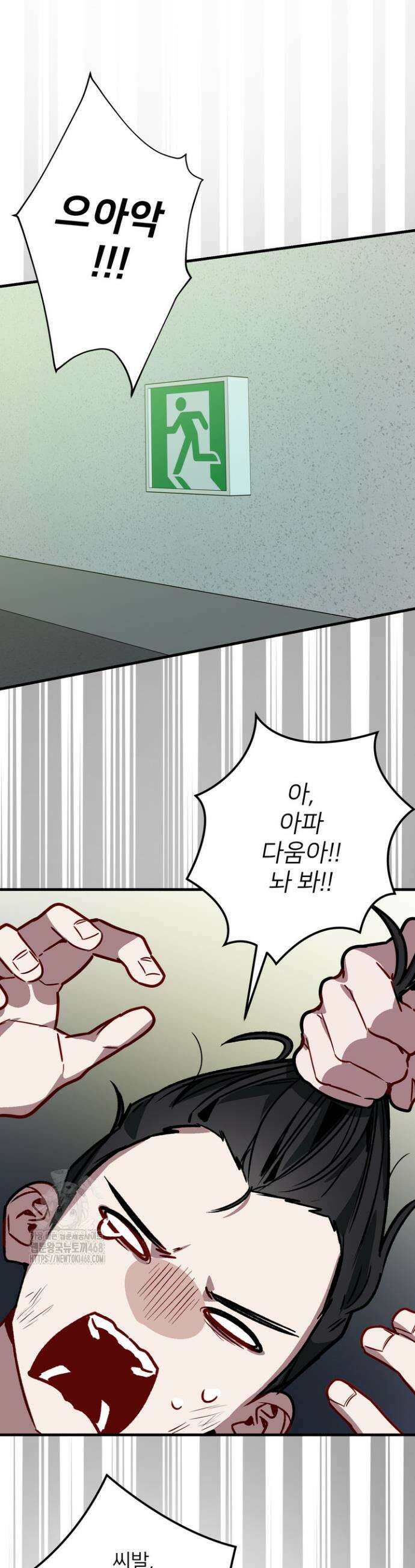 우리 관계는 아직 미완공 1화 40