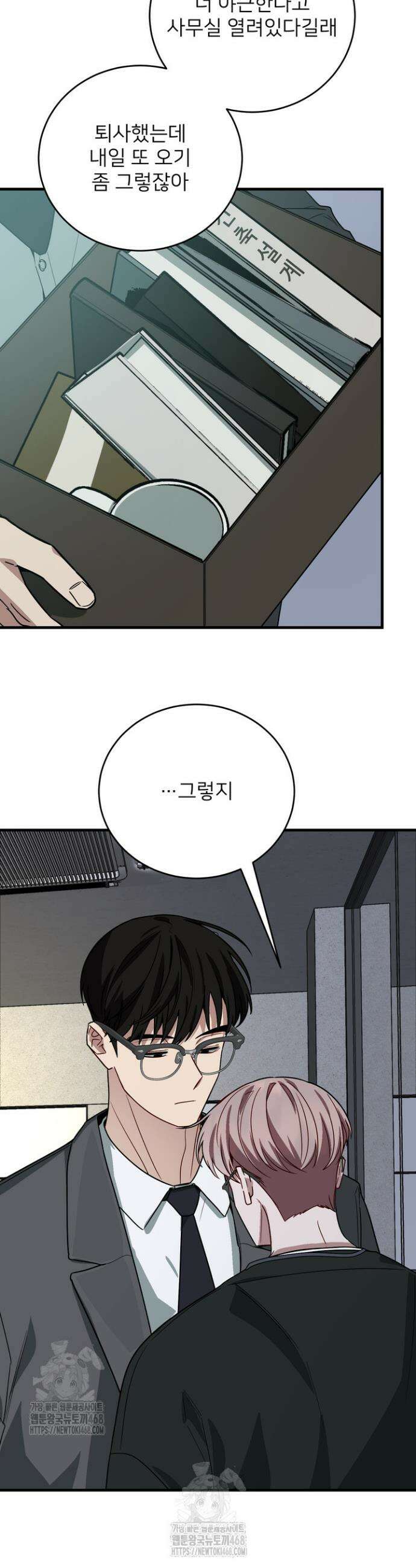 우리 관계는 아직 미완공 1화 48