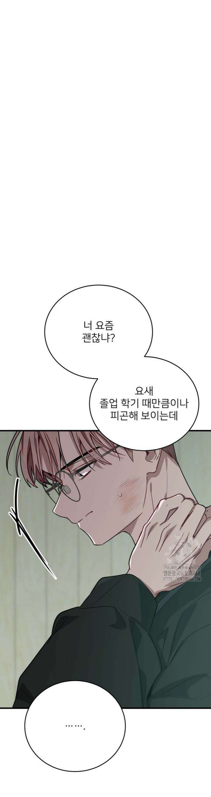 우리 관계는 아직 미완공 1화 49