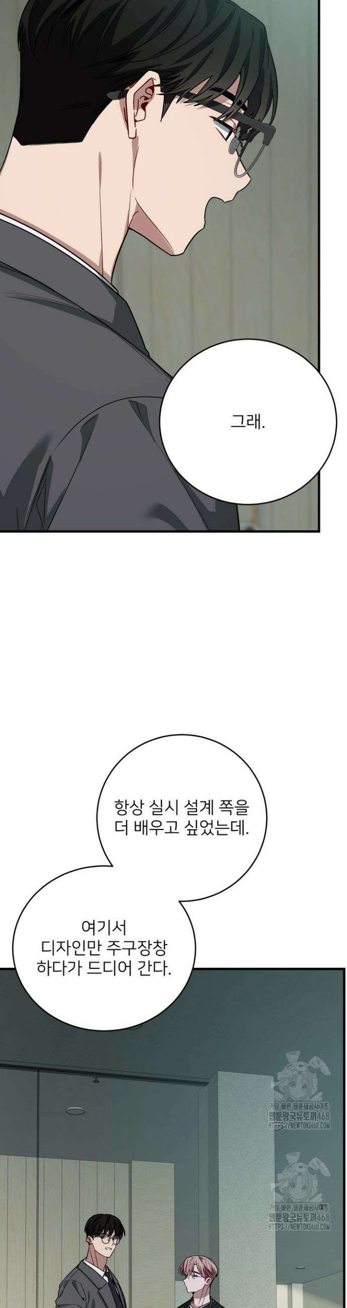 우리 관계는 아직 미완공 1화 51