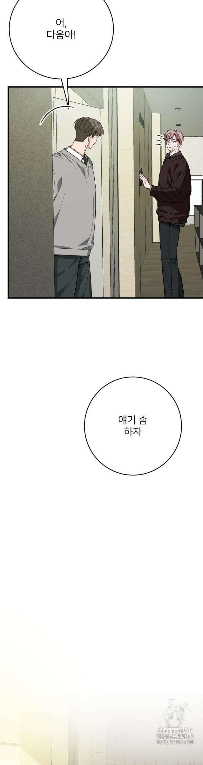 우리 관계는 아직 미완공 1화 59