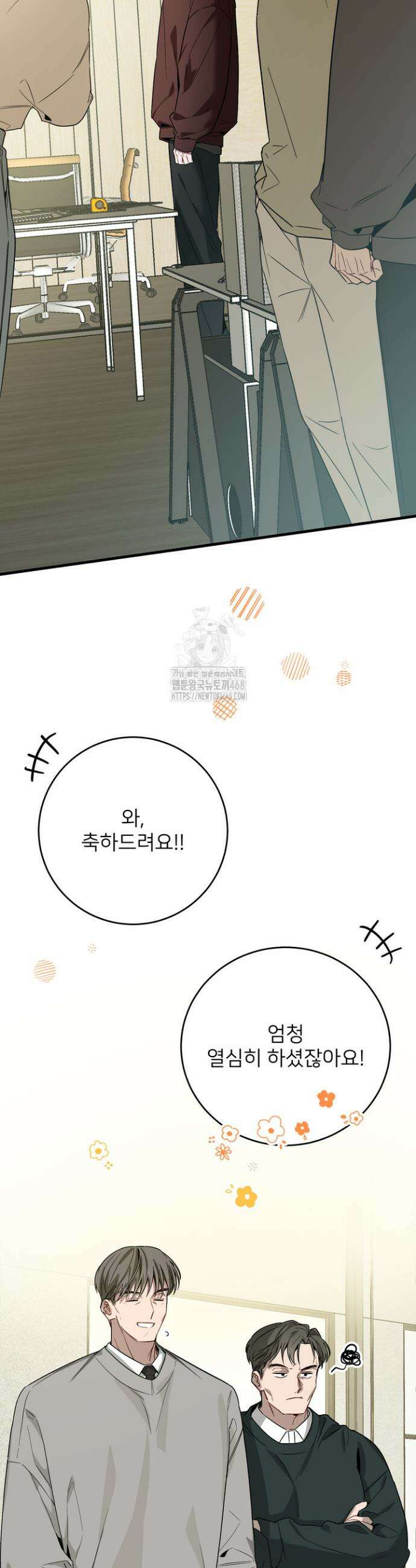 우리 관계는 아직 미완공 1화 61