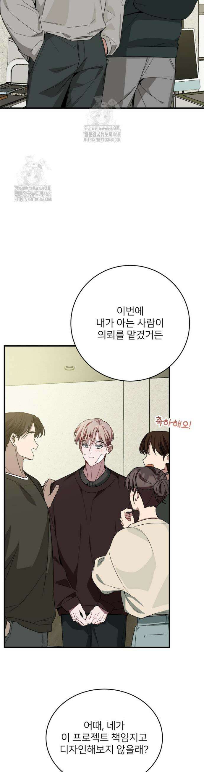 우리 관계는 아직 미완공 1화 62