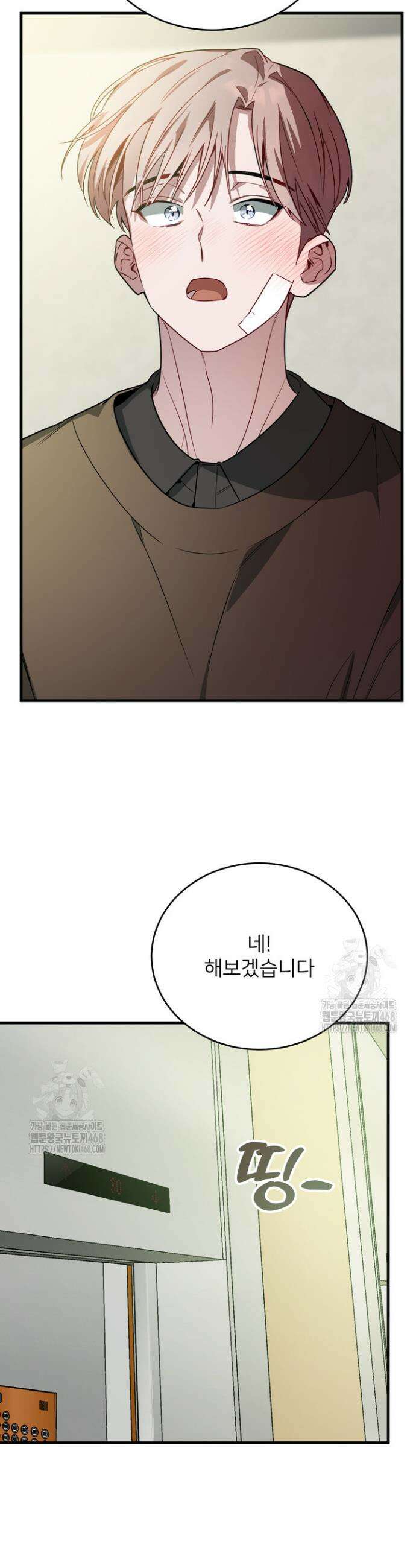 우리 관계는 아직 미완공 1화 63