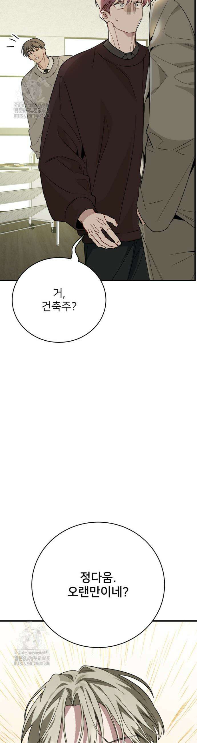 우리 관계는 아직 미완공 1화 68
