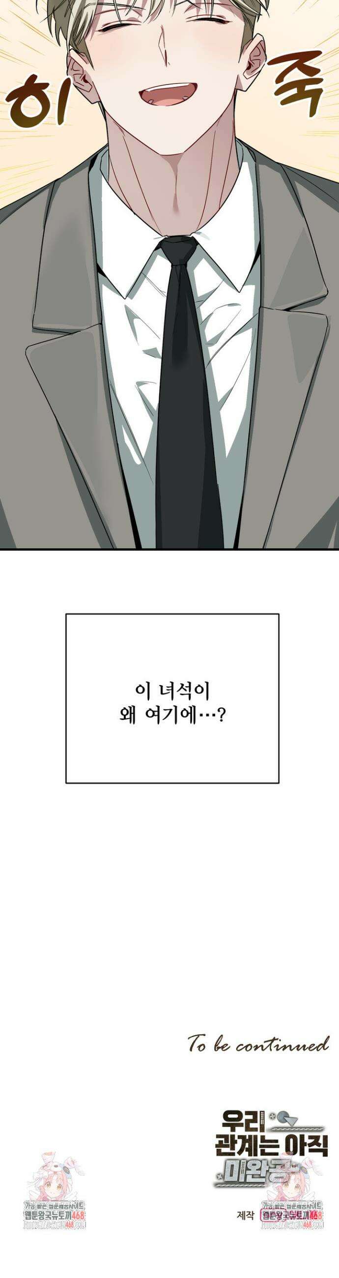 우리 관계는 아직 미완공 1화 69