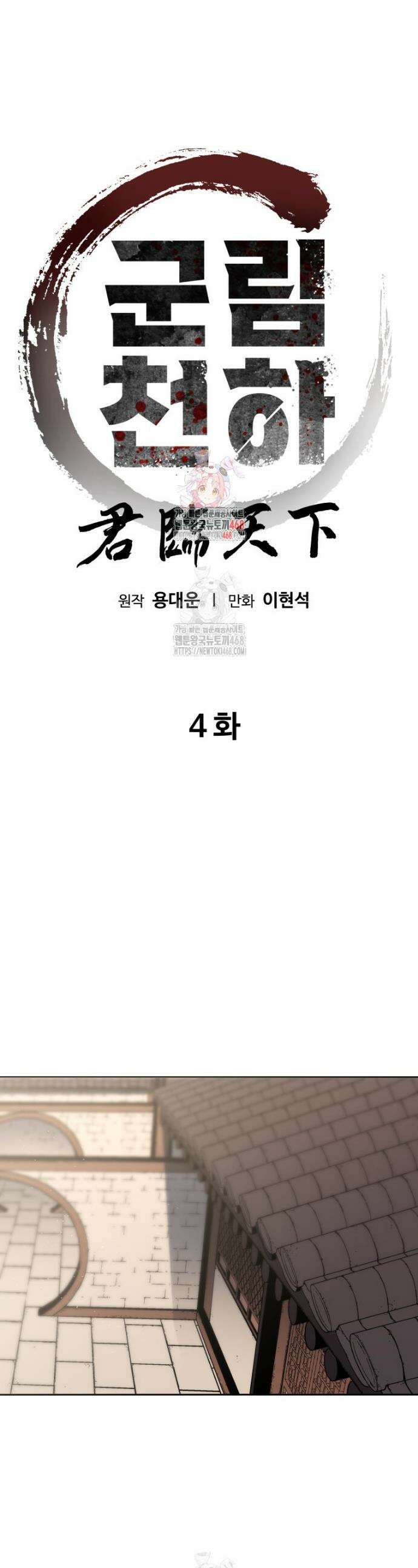 군림천하 4화 1