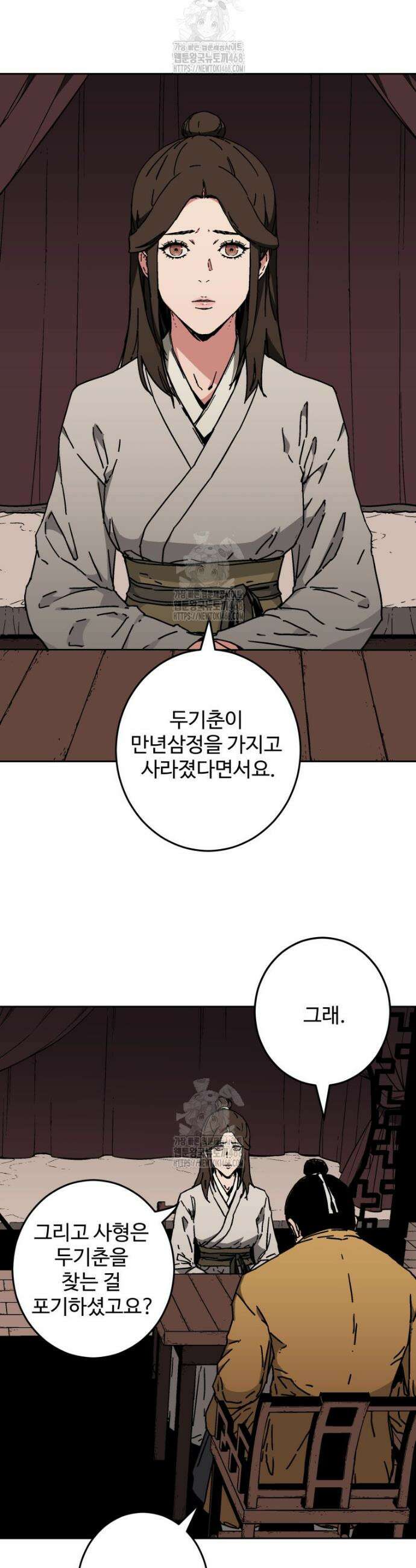 군림천하 4화 2