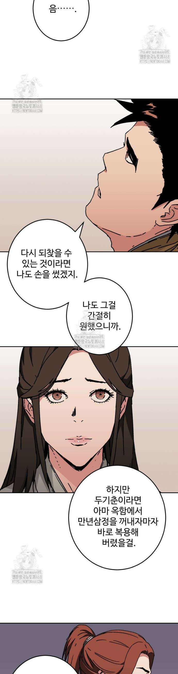 군림천하 4화 3