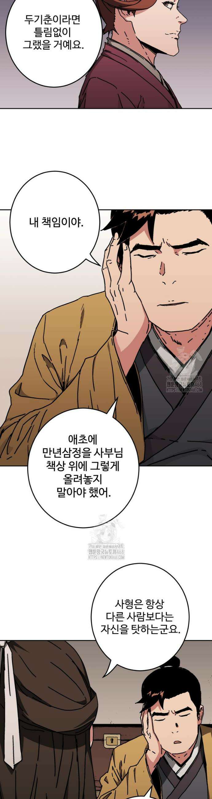 군림천하 4화 4
