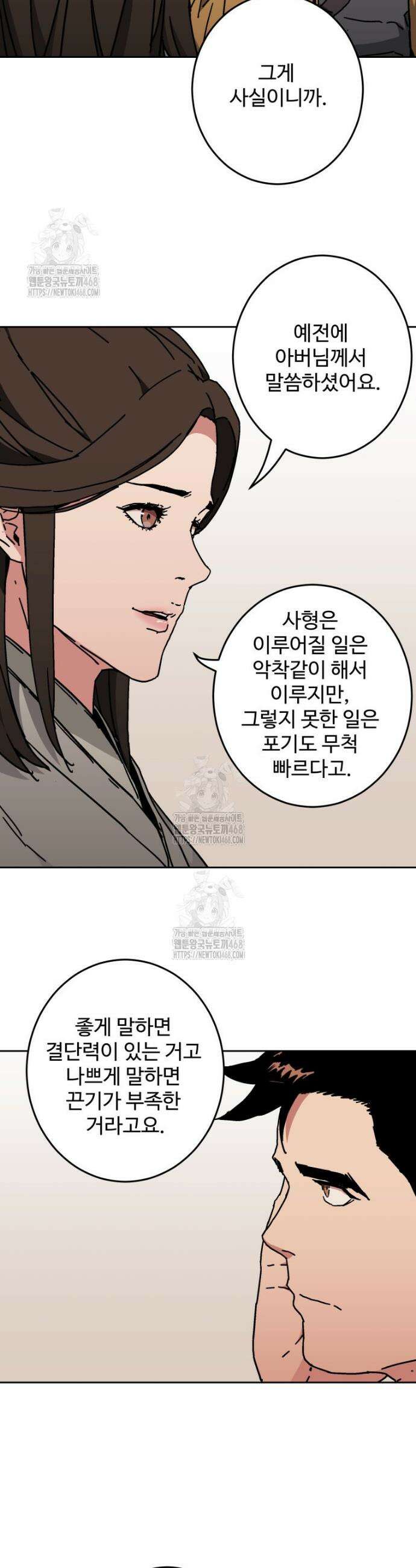 군림천하 4화 5