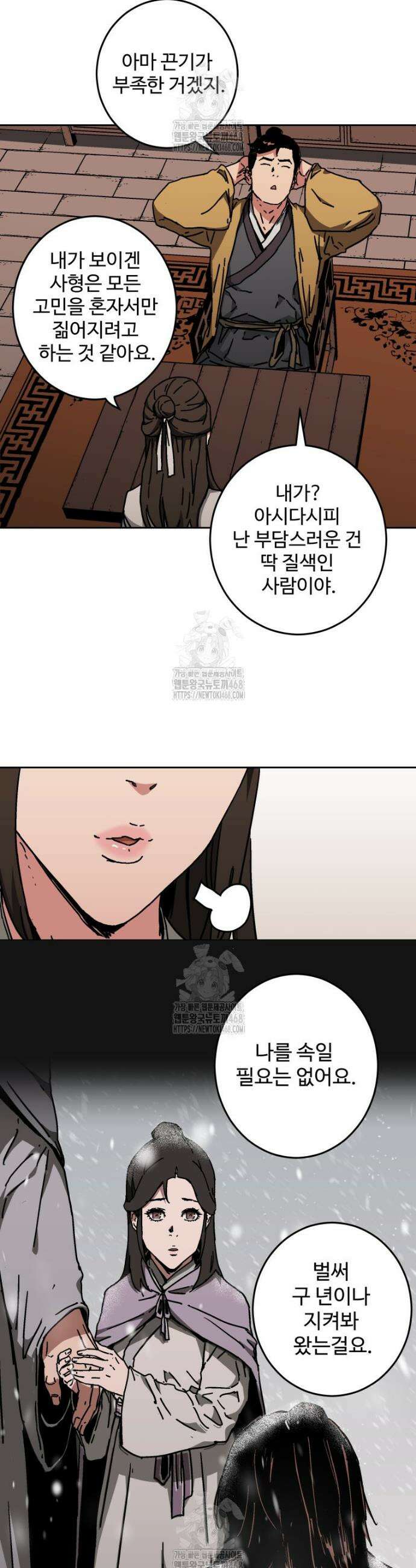 군림천하 4화 6