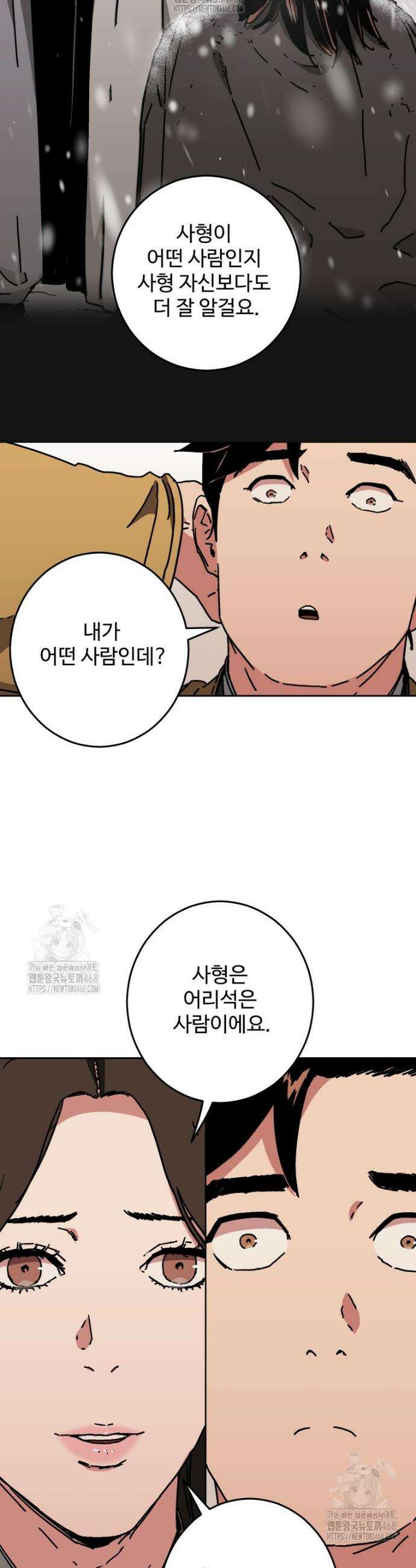군림천하 4화 7