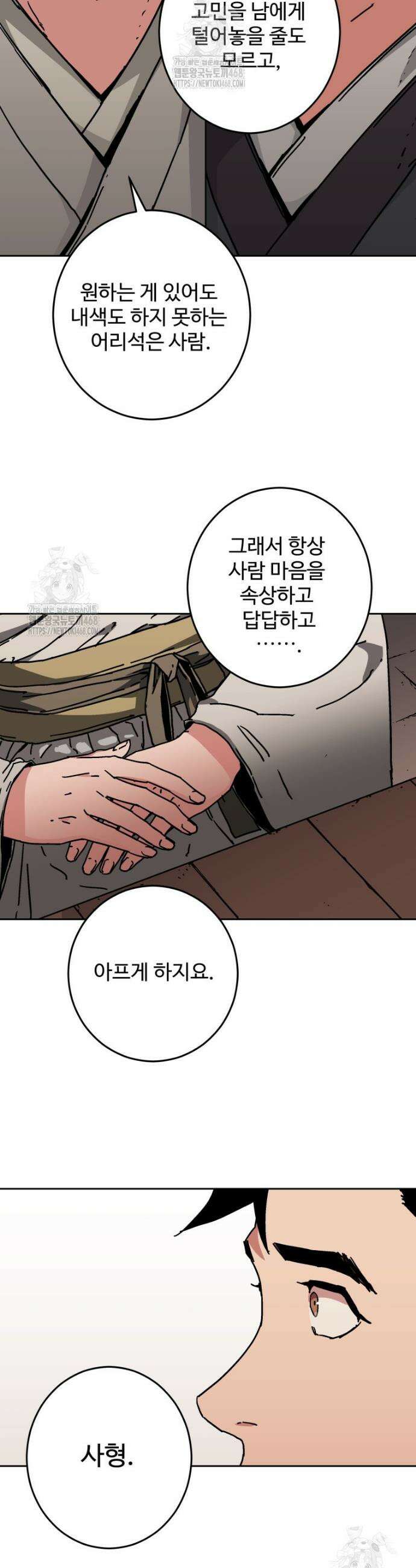 군림천하 4화 8