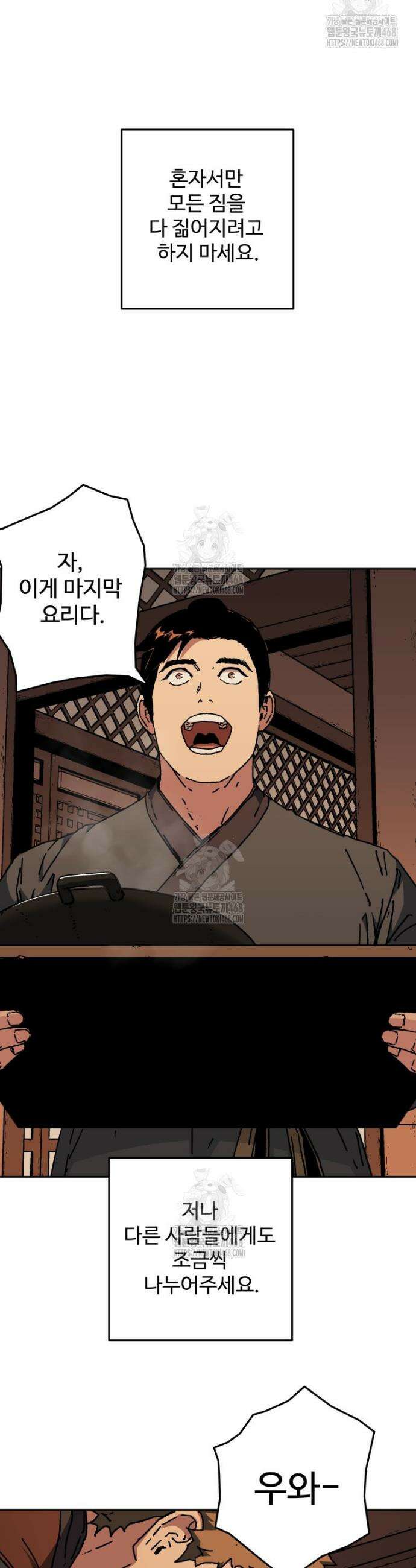 군림천하 4화 9