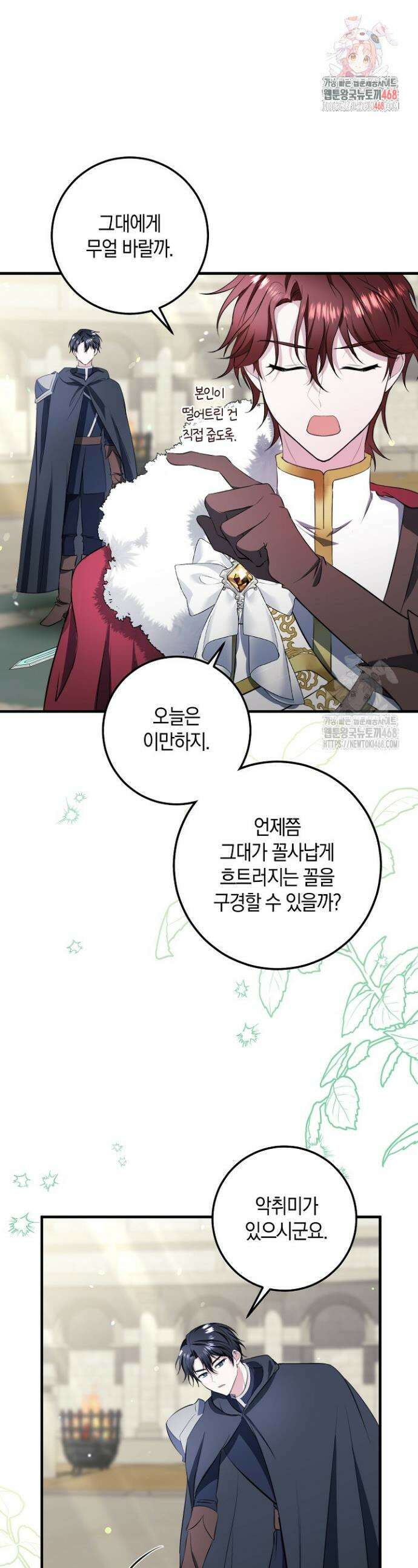가정교육으로 엔딩을 바꿔보겠습니다 9화 1
