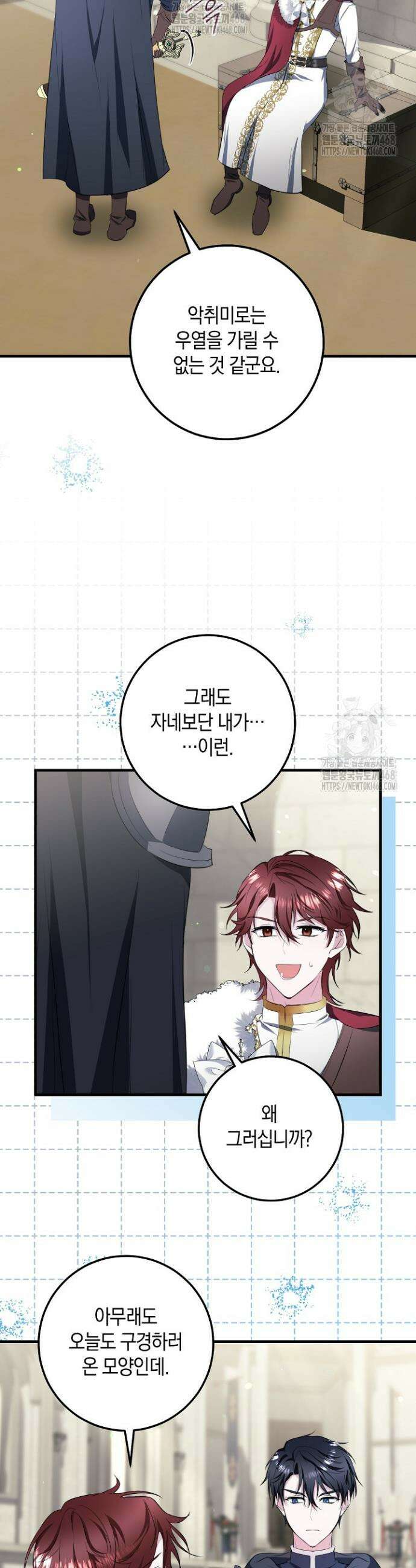 가정교육으로 엔딩을 바꿔보겠습니다 9화 3