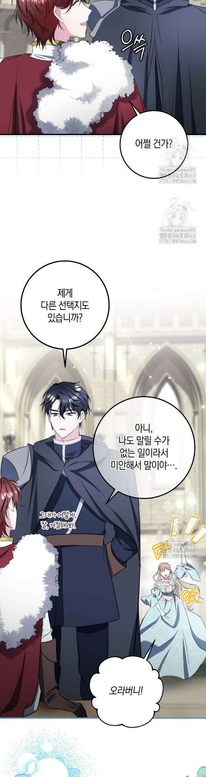 가정교육으로 엔딩을 바꿔보겠습니다 9화 4