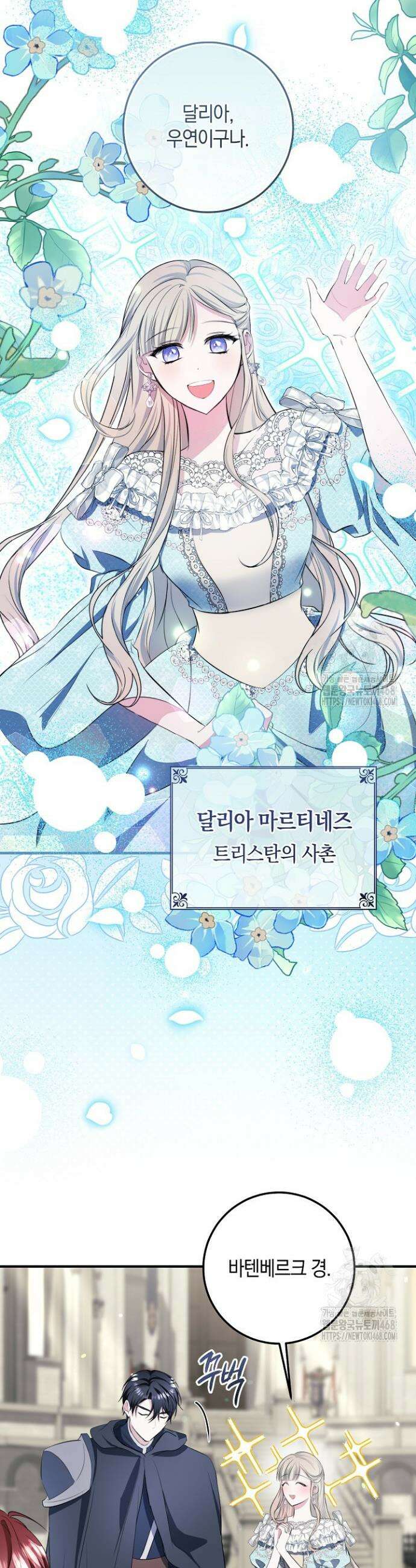 가정교육으로 엔딩을 바꿔보겠습니다 9화 5
