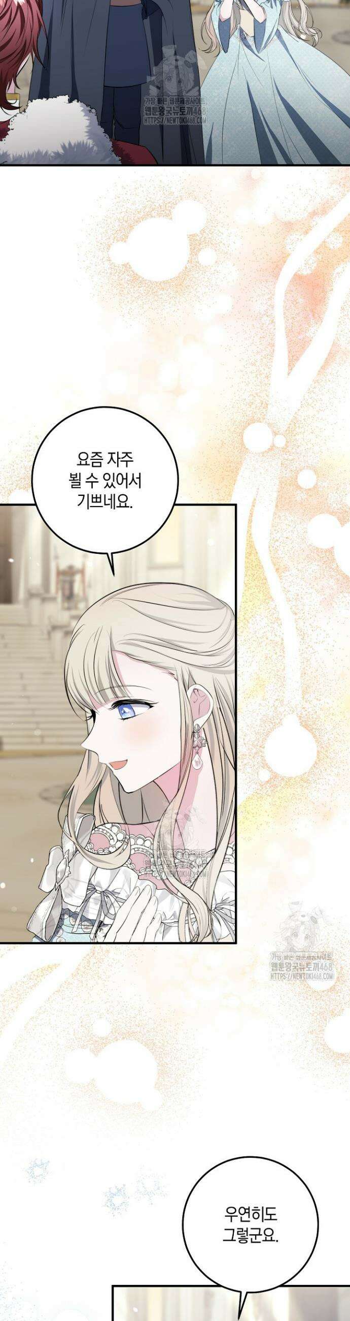 가정교육으로 엔딩을 바꿔보겠습니다 9화 6
