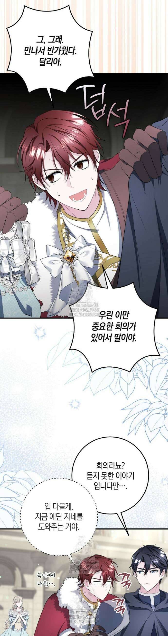 가정교육으로 엔딩을 바꿔보겠습니다 9화 9