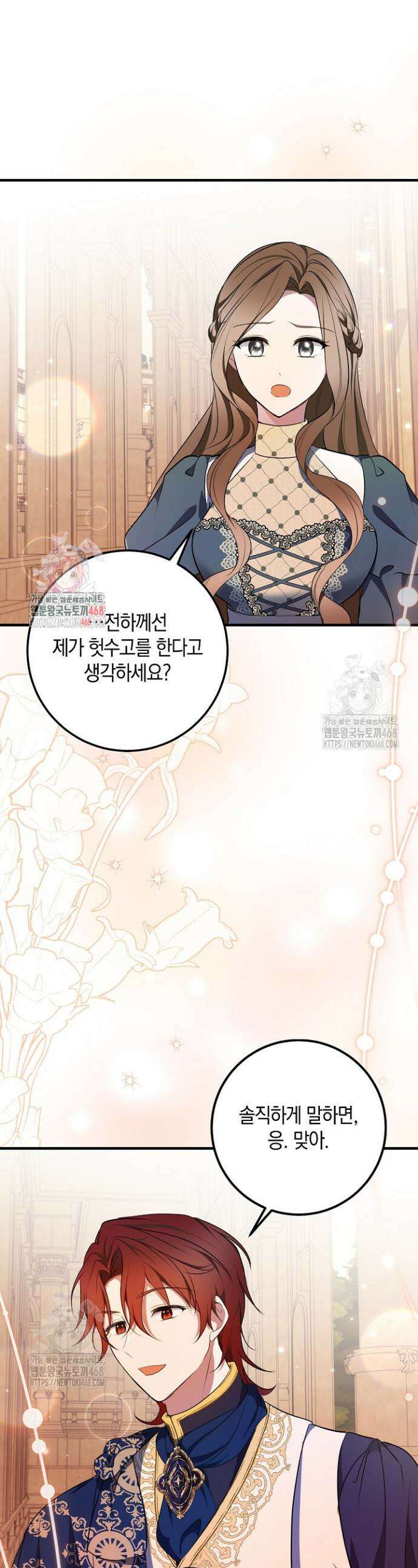 가정교육으로 엔딩을 바꿔보겠습니다 18화 1