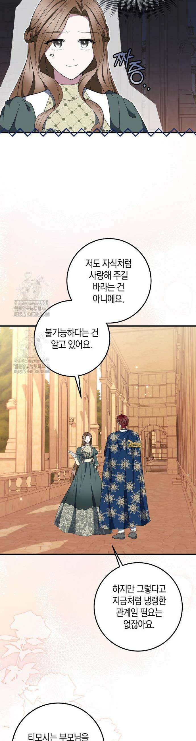 가정교육으로 엔딩을 바꿔보겠습니다 18화 3