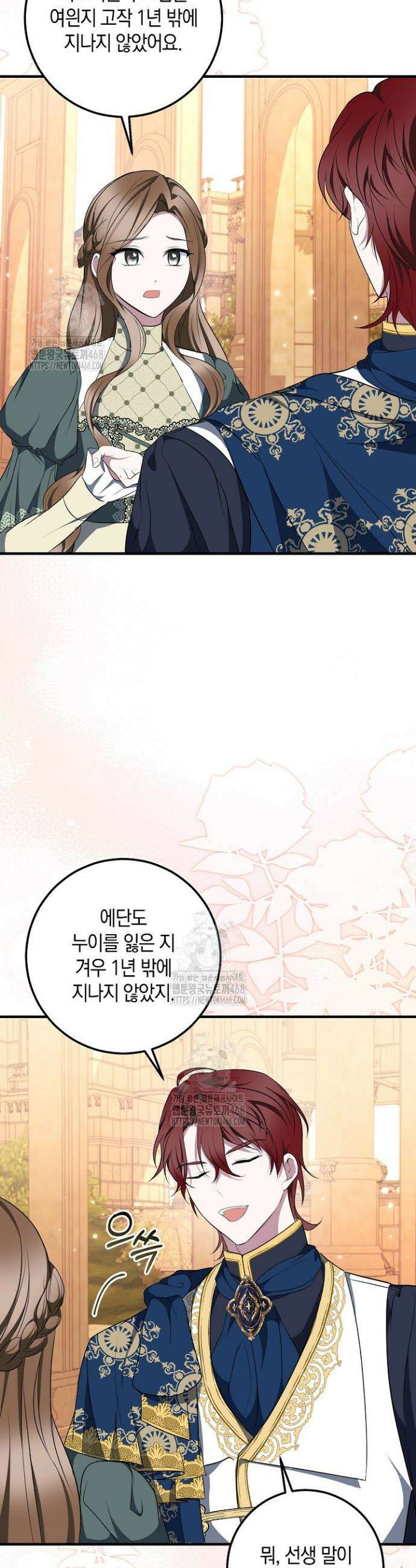 가정교육으로 엔딩을 바꿔보겠습니다 18화 4