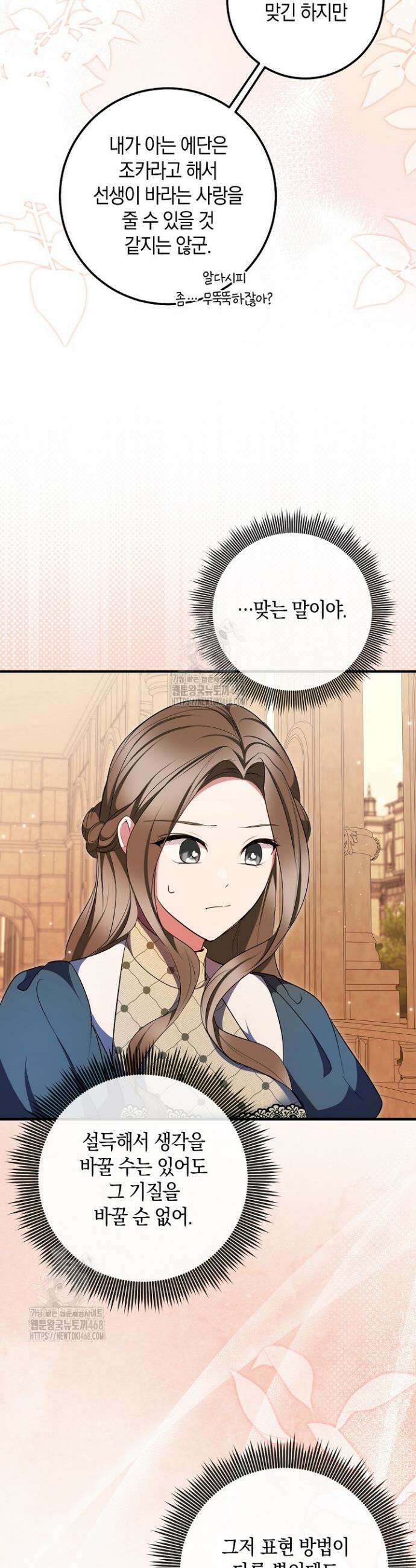 가정교육으로 엔딩을 바꿔보겠습니다 18화 5