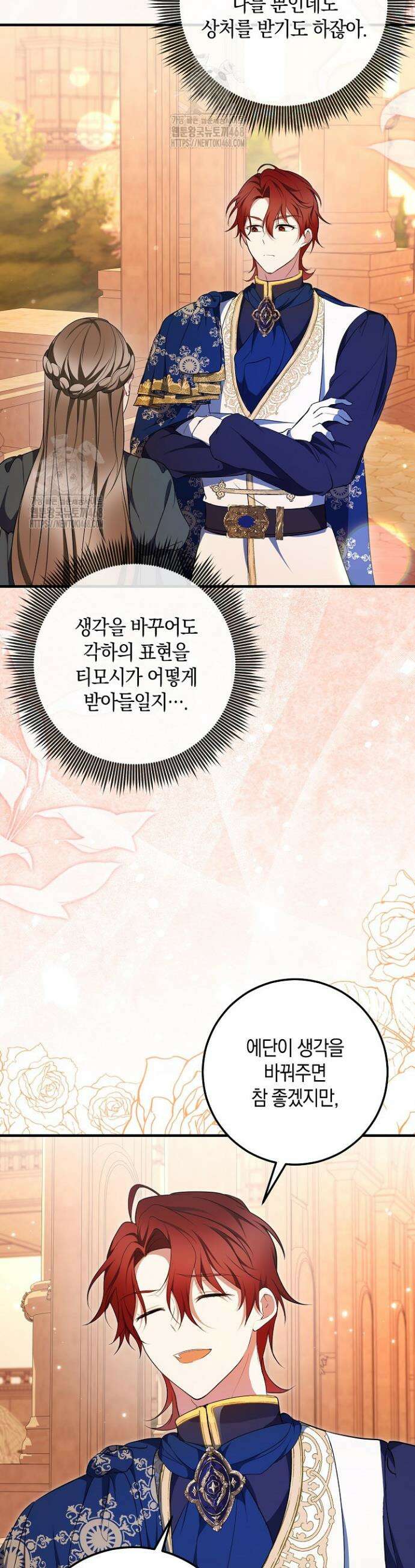 가정교육으로 엔딩을 바꿔보겠습니다 18화 6