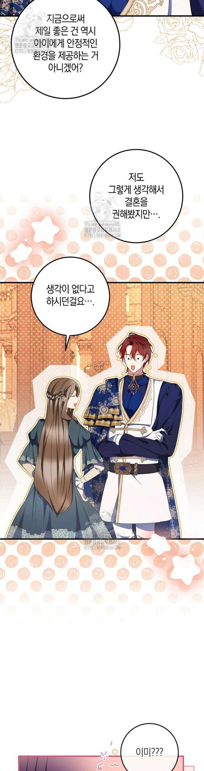 가정교육으로 엔딩을 바꿔보겠습니다 18화 7
