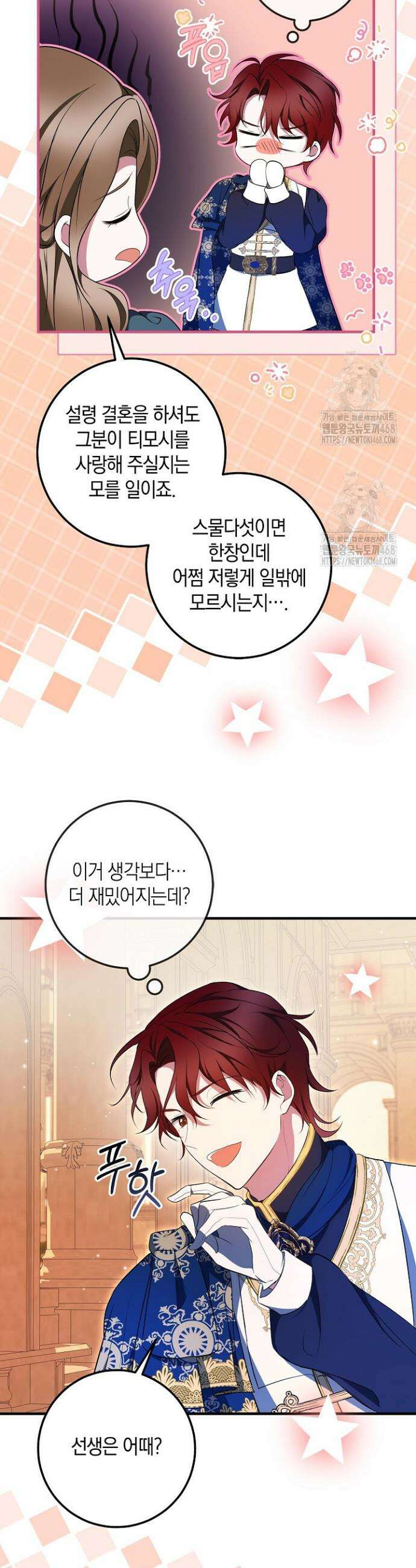 가정교육으로 엔딩을 바꿔보겠습니다 18화 8