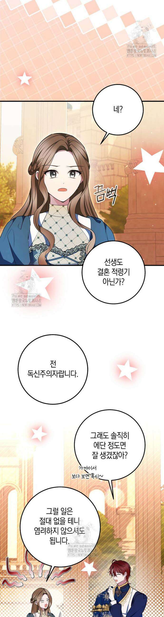 가정교육으로 엔딩을 바꿔보겠습니다 18화 9