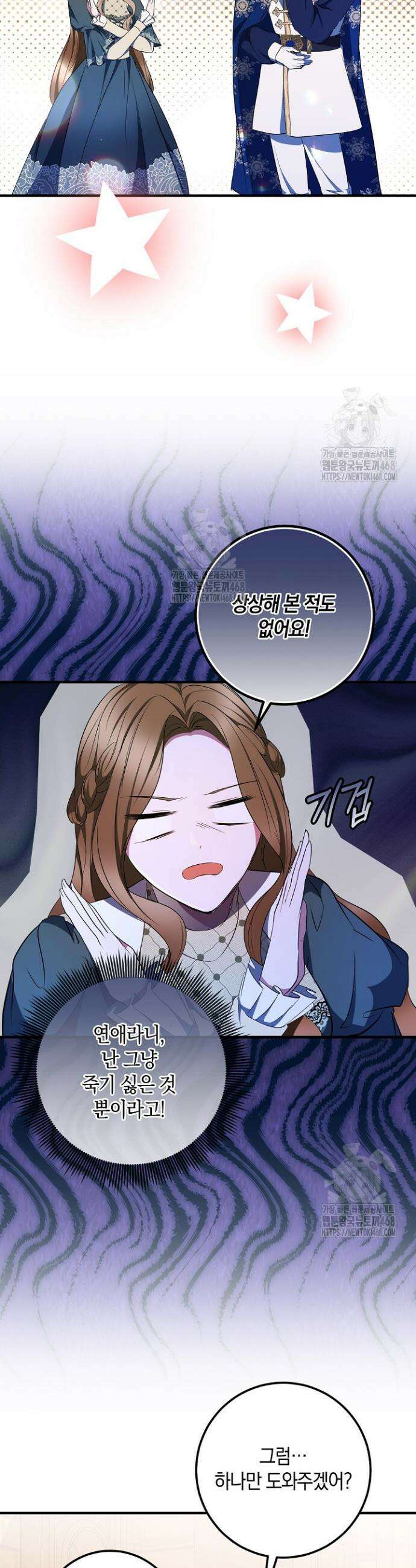 가정교육으로 엔딩을 바꿔보겠습니다 18화 10