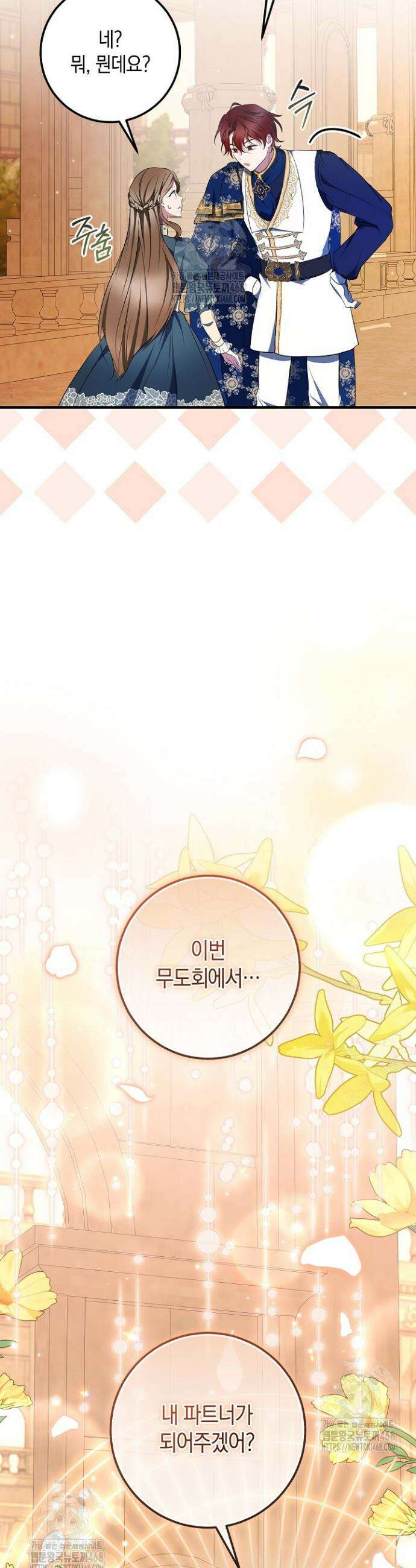 가정교육으로 엔딩을 바꿔보겠습니다 18화 11
