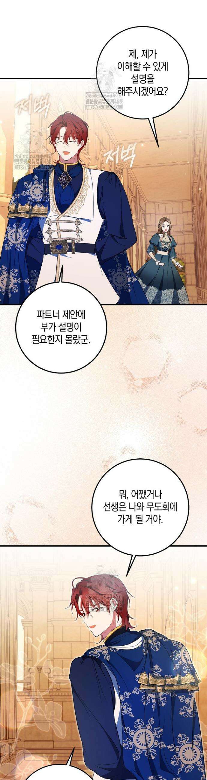 가정교육으로 엔딩을 바꿔보겠습니다 18화 13