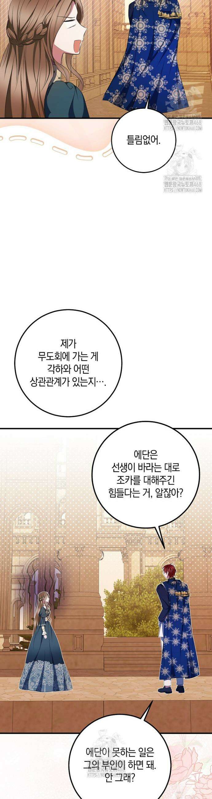 가정교육으로 엔딩을 바꿔보겠습니다 18화 15