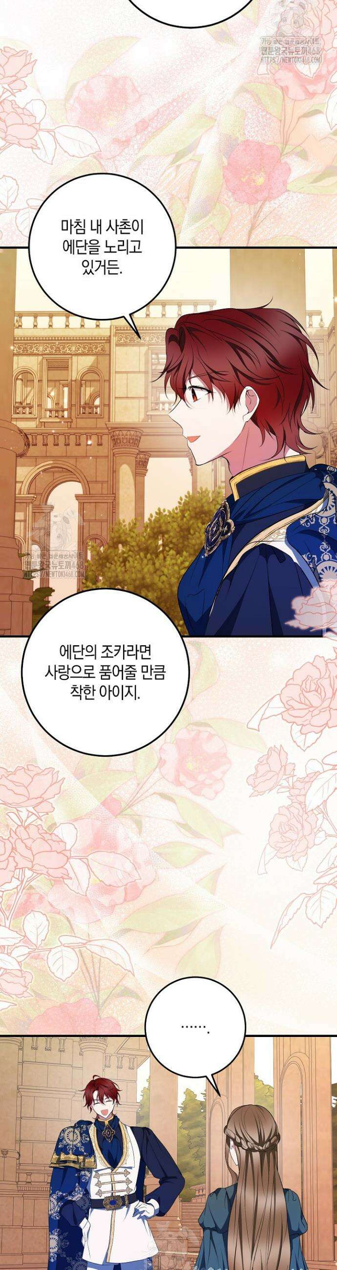 가정교육으로 엔딩을 바꿔보겠습니다 18화 16
