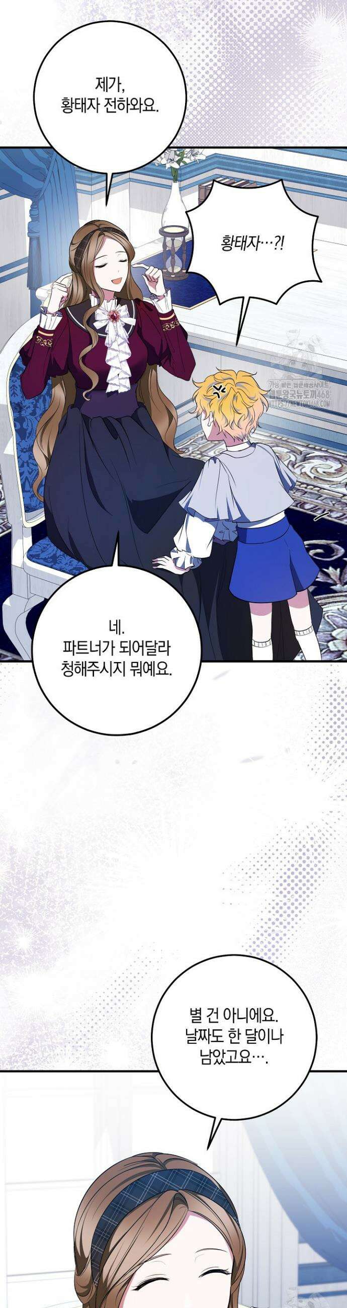 가정교육으로 엔딩을 바꿔보겠습니다 18화 21